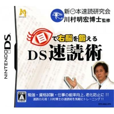 Me de Unou wo Kitaeru: DS Sokudoku Jutsu [IMPORT JAPONAIS] État correct -  reconditionné disponible sur Fnac