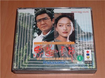 Nishimura Keitarou Travel Mystery: Akugyaku no Kisetsu - IMPORT JAPONAIS
