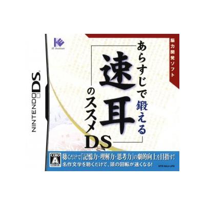 Arasuji de Kitaeru Sokumimi no Susume DS - IMPORT JAPONAIS