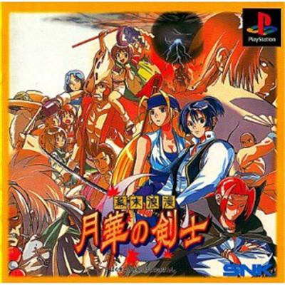 The Last Blade [IMPORT JAPONAIS]  -  reconditionné disponible sur Fnac