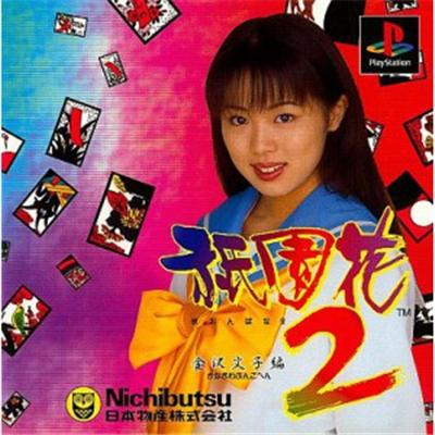 Gion Hana 2 [IMPORT JAPONAIS]  -  reconditionné disponible sur Fnac