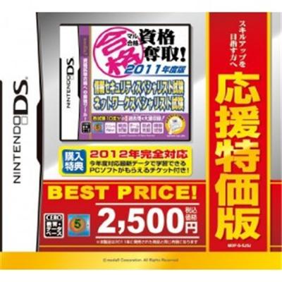 Maru Goukaku: Shikaku Dasshu! 2011-Nendohan Jouhou Security Specialist Shiken - Network Specialist Shiken (Best Price!) - IMPORT JAPONAIS