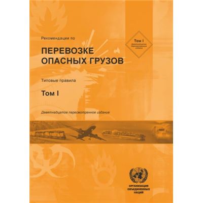 Recommendations On The Transport Of Dang