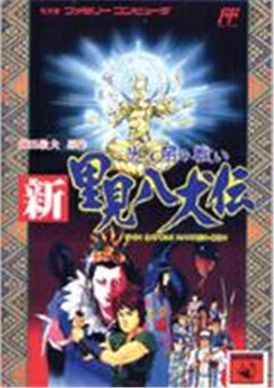Shin Satomi Hakkenden: Hikari to Yami no Tatakai - IMPORT JAPONAIS État correct -  reconditionné disponible sur Fnac