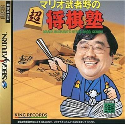 Mario Mushano no Chou Shougi Juku - IMPORT JAPONAIS