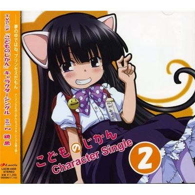 Kodomo No Jikan Character Song Cd 2