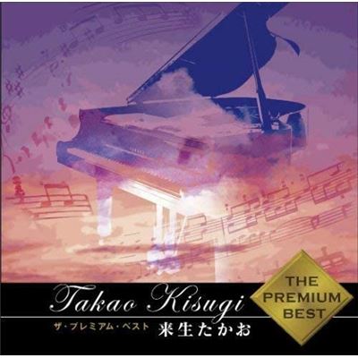 The Premium Best Takao Kurusei [shm-cd] (japanese Text Only)