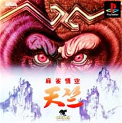 Mahjong Gokuu Tenjiku - IMPORT JAPONAIS État correct -  reconditionné disponible sur Fnac
