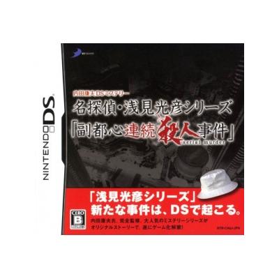 Uchida Yasuou Mystery: Meitantei Senken Mitsuhiko Series: Fukutoshin Renzoku Satsujin Jiken - IMPORT JAPONAIS