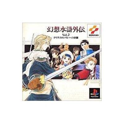 Genso Suiko Gaiden Vol. 2: Crystal Valley no Kettou [IMPORT JAPONAIS] État correct -  reconditionné disponible sur Fnac