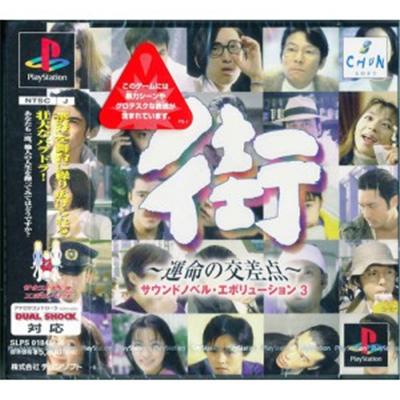 Sound Novel Evolution 3: Machi [IMPORT JAPONAIS] État correct -  reconditionné disponible sur Fnac