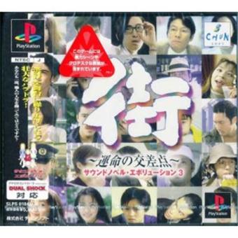 Sound Novel Evolution 3: Machi [IMPORT JAPONAIS] - 1