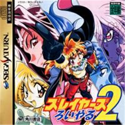 Slayers Royal 2 - IMPORT JAPONAIS