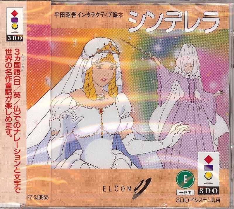 Hirata Shiyougo Interactive Ehon: Cinderella - IMPORT JAPONAIS