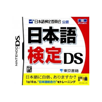 Nihongo Kentei DS - IMPORT JAPONAIS État correct -  reconditionné disponible sur Fnac