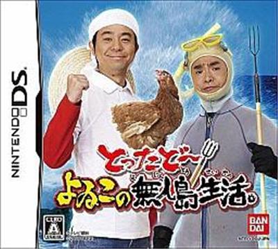 Tottado! Yowiko no Mujintou Seikatsu