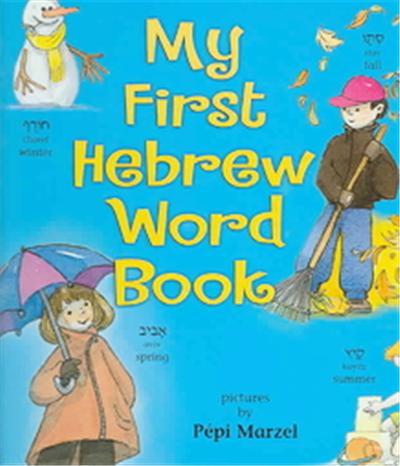 My First Hebrew Word Book