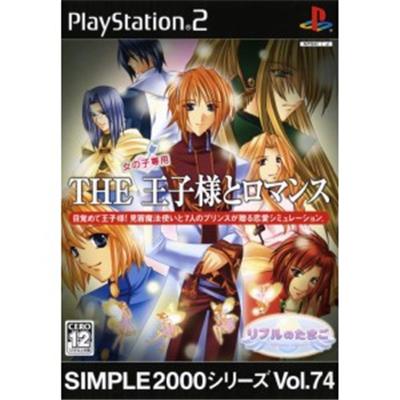 Simple 2000 Series Vol. 74: The Oujisama to Romance - Ripple no Tamago [IMPORT JAPONAIS] État correct -  reconditionné disponible sur Fnac
