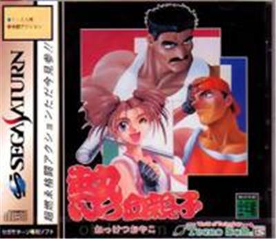 Nekketsu Oyako - IMPORT JAPONAIS