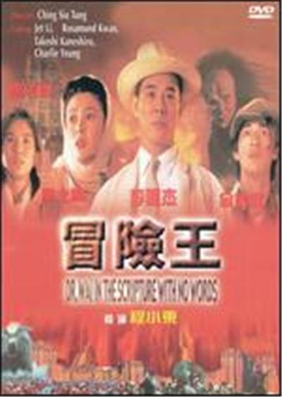 Dr. Wai in the Scripture With No Words - DVD Zone 1