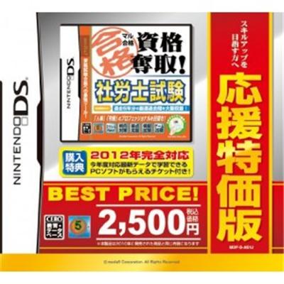 Maru Goukaku: Shikaku Dasshu! Sharoshi Shiken (Best Price!) - IMPORT JAPONAIS