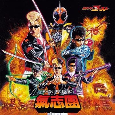 Masked Rider Gorst Tv Theme Song Wara I Think, Therefore I Am (cd+dvd)