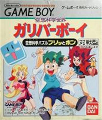 Bandai Kuusou Kagaku Sekai Gulliver Boy