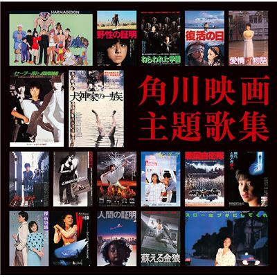 Kadokawa Movie Theme Song Collection