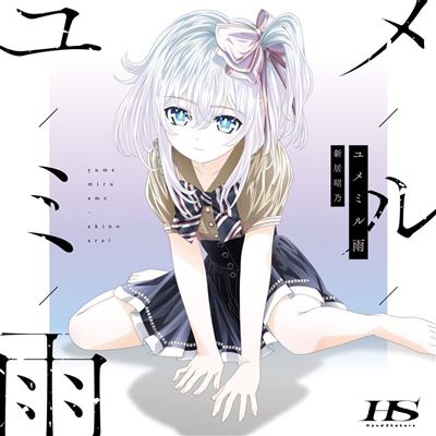 Yumemiru Ame (hand Shaker Outro Theme)