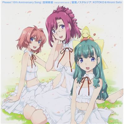 Kaiki Shinsei - Recurrent Nova / Natsukaze Nostalgia (onegai Teacher - Onegai Twins 10th Anniversary Single)