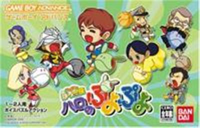 Bandai Kidou Gekidan Haro Ichiza: Haro No Puyo Puyo