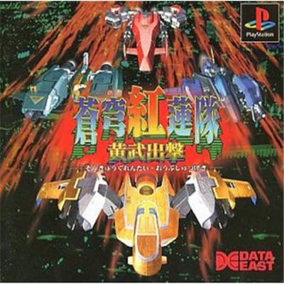 Soukyu-Gurentai: Oubushustugeki [IMPORT JAPONAIS] État correct -  reconditionné disponible sur Fnac