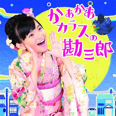 Kaa Kaa Karasu No Kanzaburo/dance Shitanai? (with Dvd)