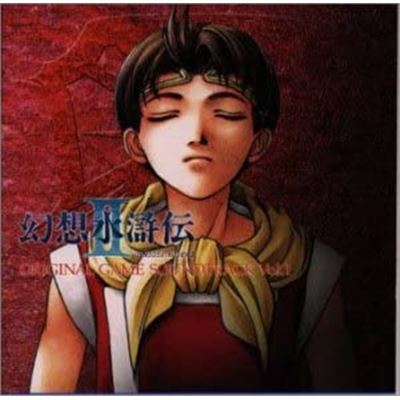 Genso Suikoden Ii Original Game Soundtrack Vol. 1