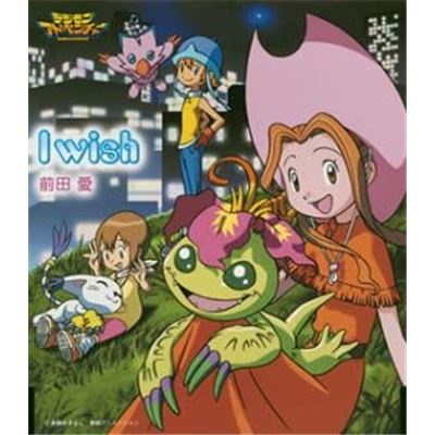 Digimon Adventure Ending Theme: I Wish