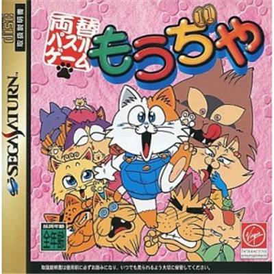 Ryougae Puzzle Moujiya - IMPORT JAPONAIS