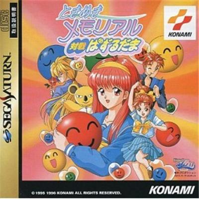 Tokimeki Memorial Taisen Puzzle-dama - IMPORT JAPONAIS  -  reconditionné disponible sur Fnac