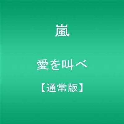 Shout For Love (normal Edition)