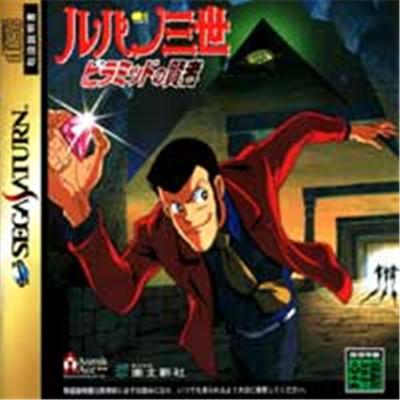 Lupin 3rd: Pyramid no Kenja - IMPORT JAPONAIS