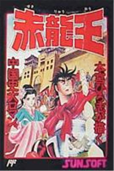 Sekiryuuou - IMPORT JAPONAIS État correct -  reconditionné disponible sur Fnac