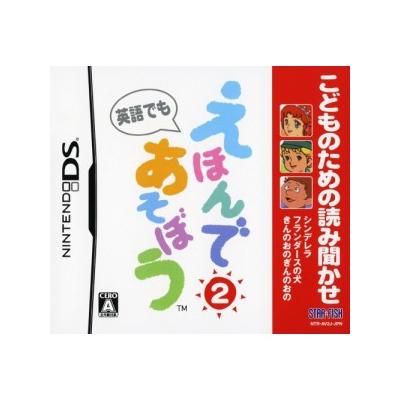 Kodomo no Tame no Yomi Kikase: Ehon de Asobou 2-Kan - IMPORT JAPONAIS