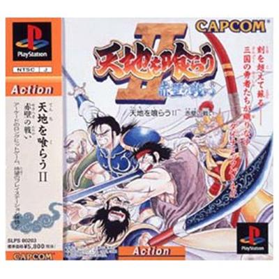 Capcom Tenchi O Kurau II: Sekiheki No Tatakai [Import Japonais]