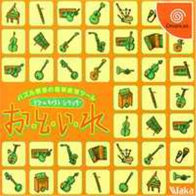 O To I Re: Dreamcast Sequencer - IMPORT JAPONAIS  -  reconditionné disponible sur Fnac
