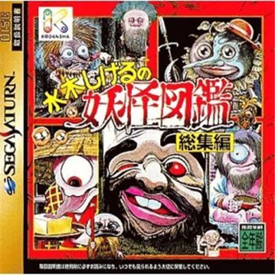 Mizuki Shigeru no Youkaizukan Soushuuen - IMPORT JAPONAIS