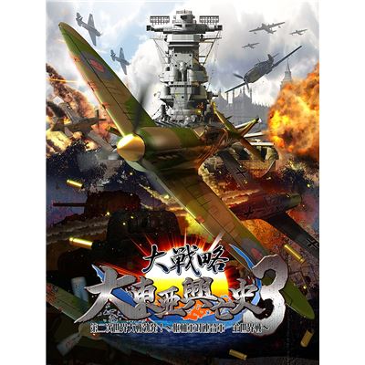 Daisenryaku Daitouakouboushi3 Dai-2-ji Sekaitaisenbokpatsu Sujikuguntairengougun Zensekaisen Pour Playstation 4