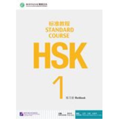 HSK Standard Course 1 Workbook (Book + CD)