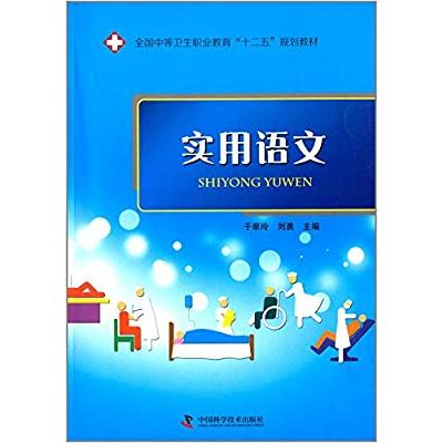 quan guo zhong deng wei sheng zhi ye jiao yu shi er wu gui hua jiao cai shi yong yu wen