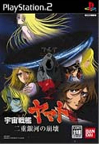 Bandai Uchuu Senkan Yamato: Nijuu Ginga No Houkai - Import Japonais