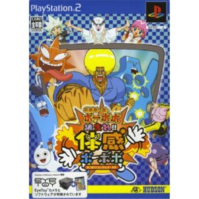 Boboboubo Boubobo: Shuumare! Taikan Boubobo (w/ EyeToy) [IMPORT JAPONAIS] État correct -  reconditionné disponible sur Fnac