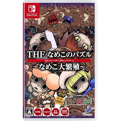 The Nameko No Puzzle: Nameko Dai Hanshoku (multi-language) Pour Nintendo Switch